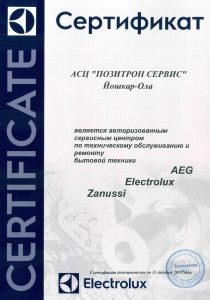Сертификат Zanussi