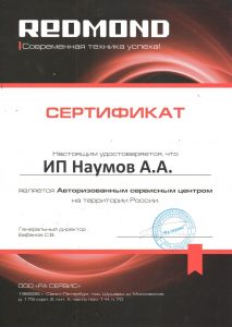 Сертификат Redmond